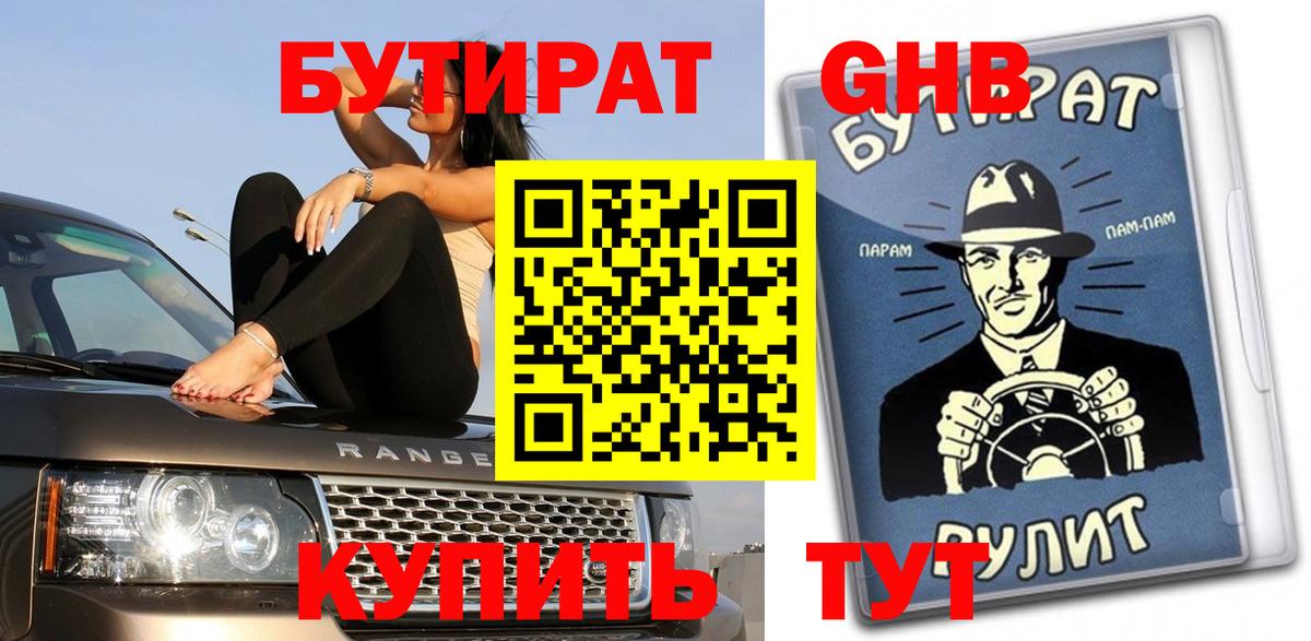 Аргун  Бутират 1.4BDO  БУТИРАТ  Вход с VPN 