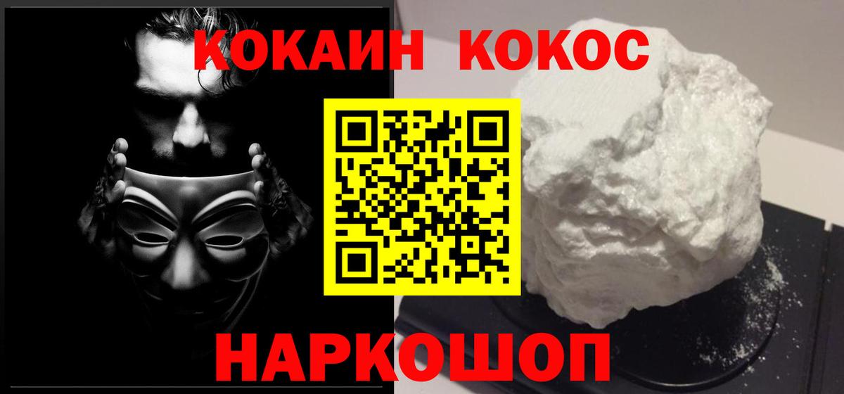 Кокаин Перу  Cocaine 97%  Аргун  Вход с VPN 