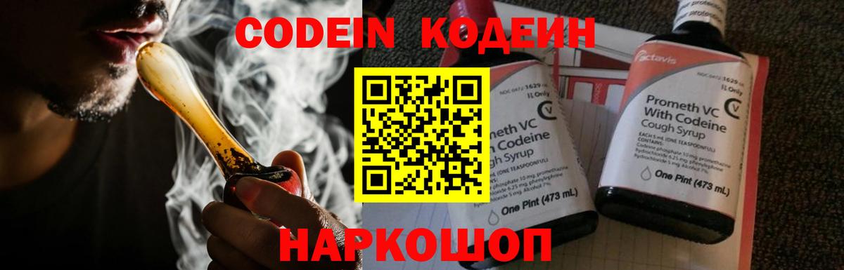 Codein напиток Lean (лин)  Вход с VPN  Аргун 