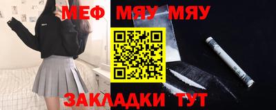 меф Севастополь